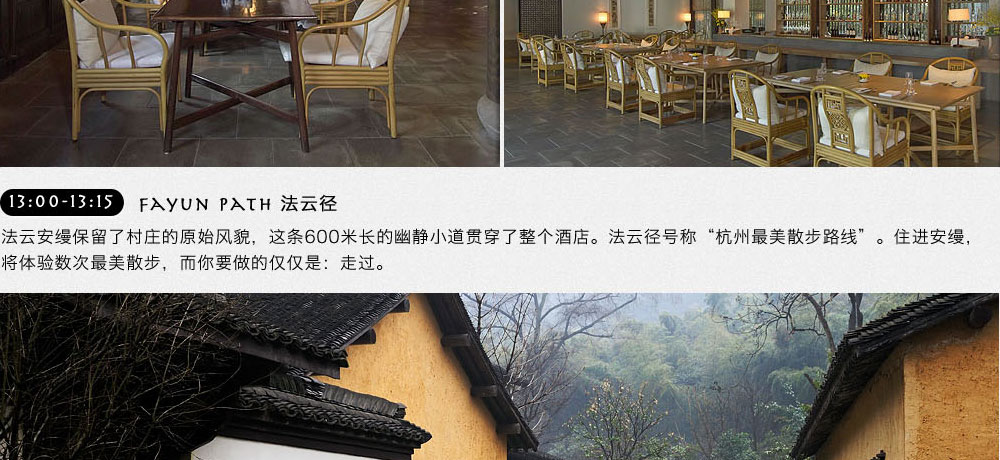 amanfayun法云安缦法云径