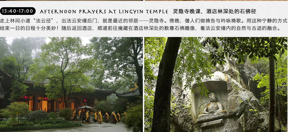 amanfayun法云安缦灵隐寺